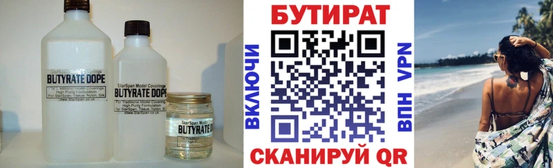 Бутират Butirat  Чистополь 